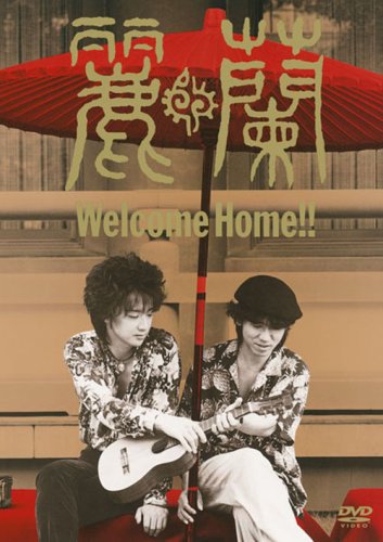 麗蘭/Welcome !! DVD DVD入手】麗蘭 / Welcome Home!! #麗蘭 #WelcomeHome!! | ☆彡ふらん